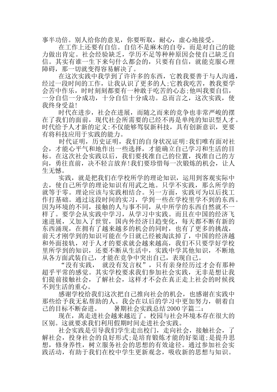 暑期社会实践总结2000字_第2页