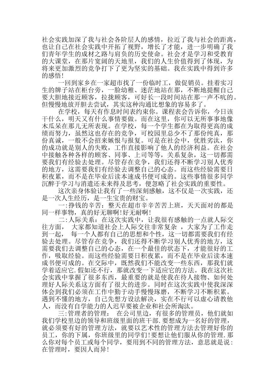 暑期社会实践总结2000字_第3页