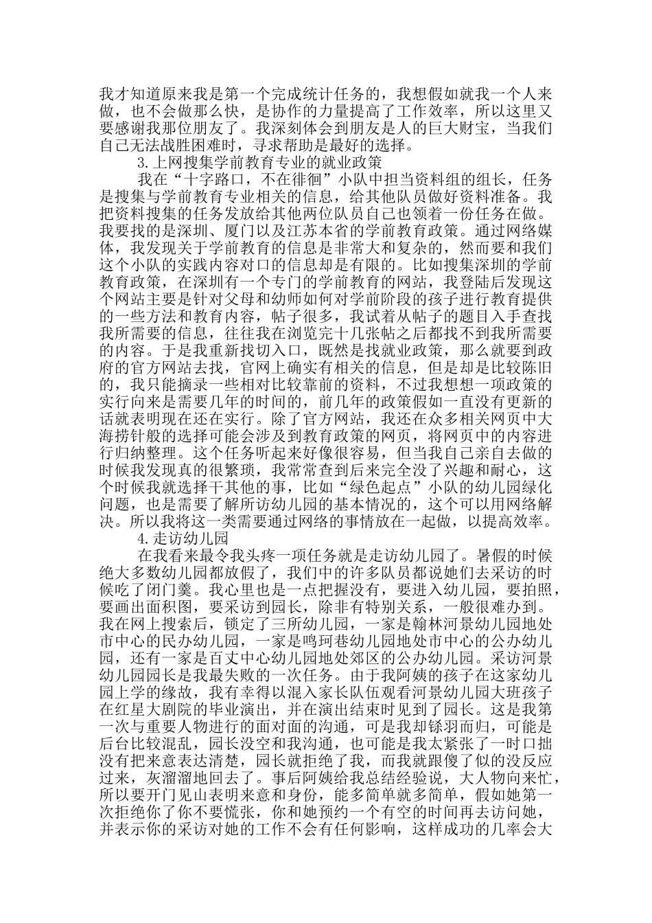 暑期社会实践总结稿_第3页