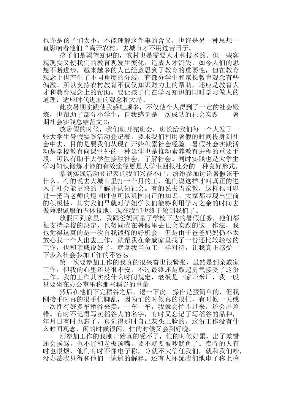 暑期社会实践总结范文_第2页