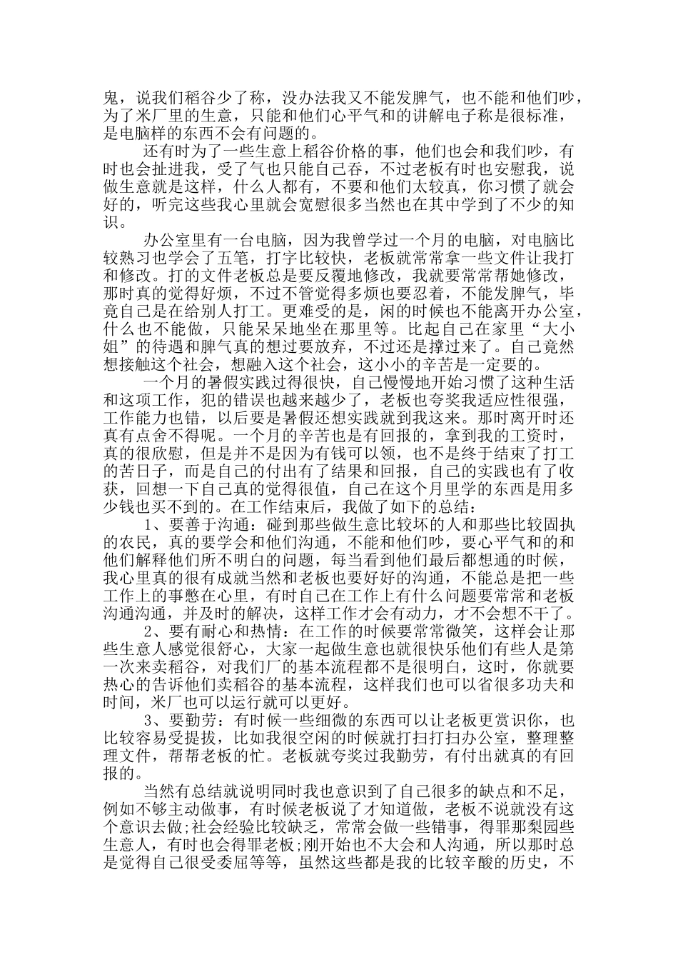 暑期社会实践总结范文_第3页