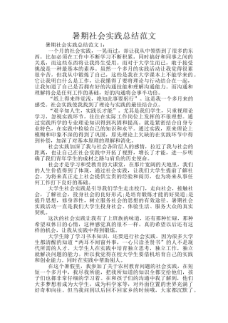 暑期社会实践总结范文
