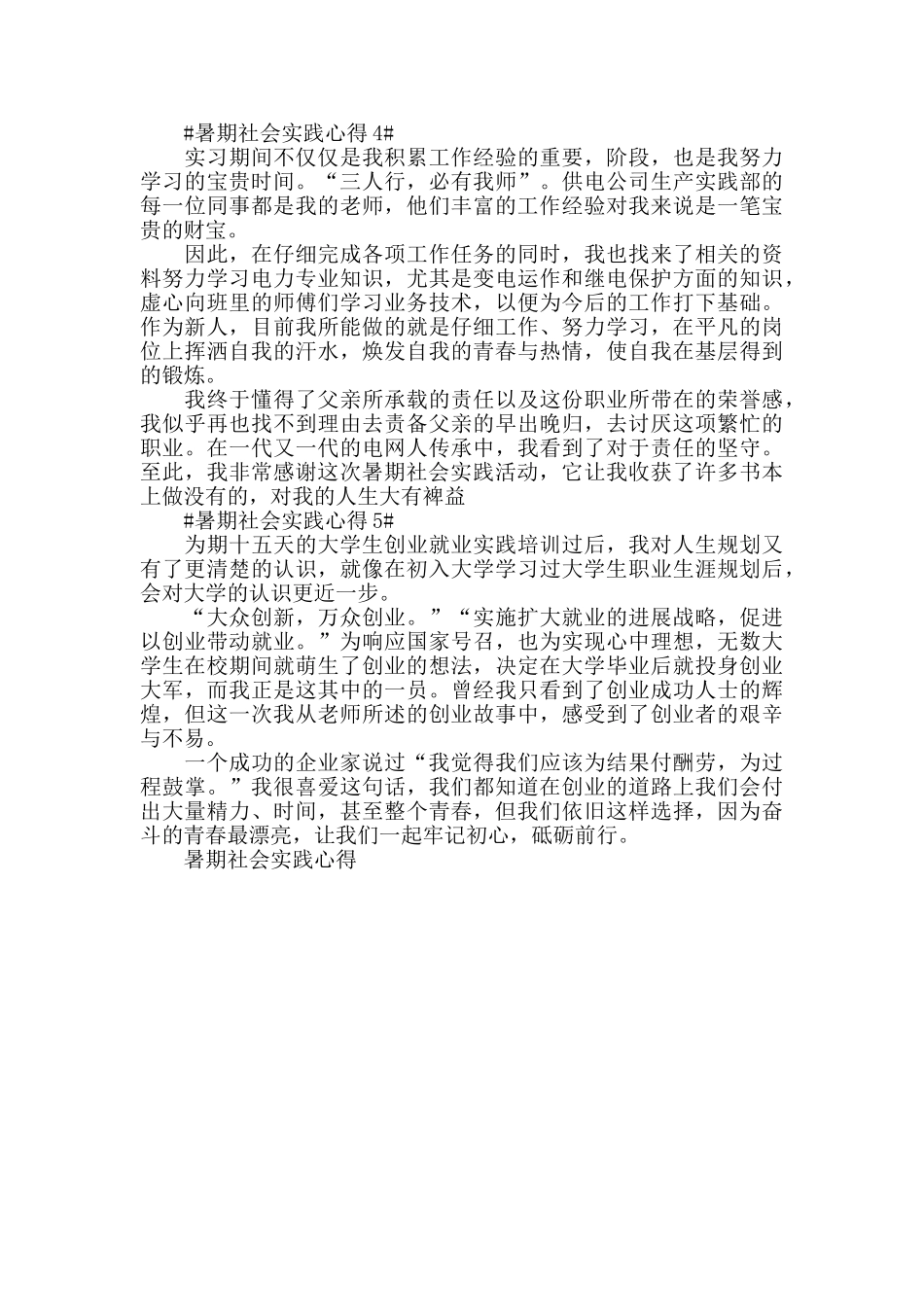 暑期社会实践心得五篇_第2页