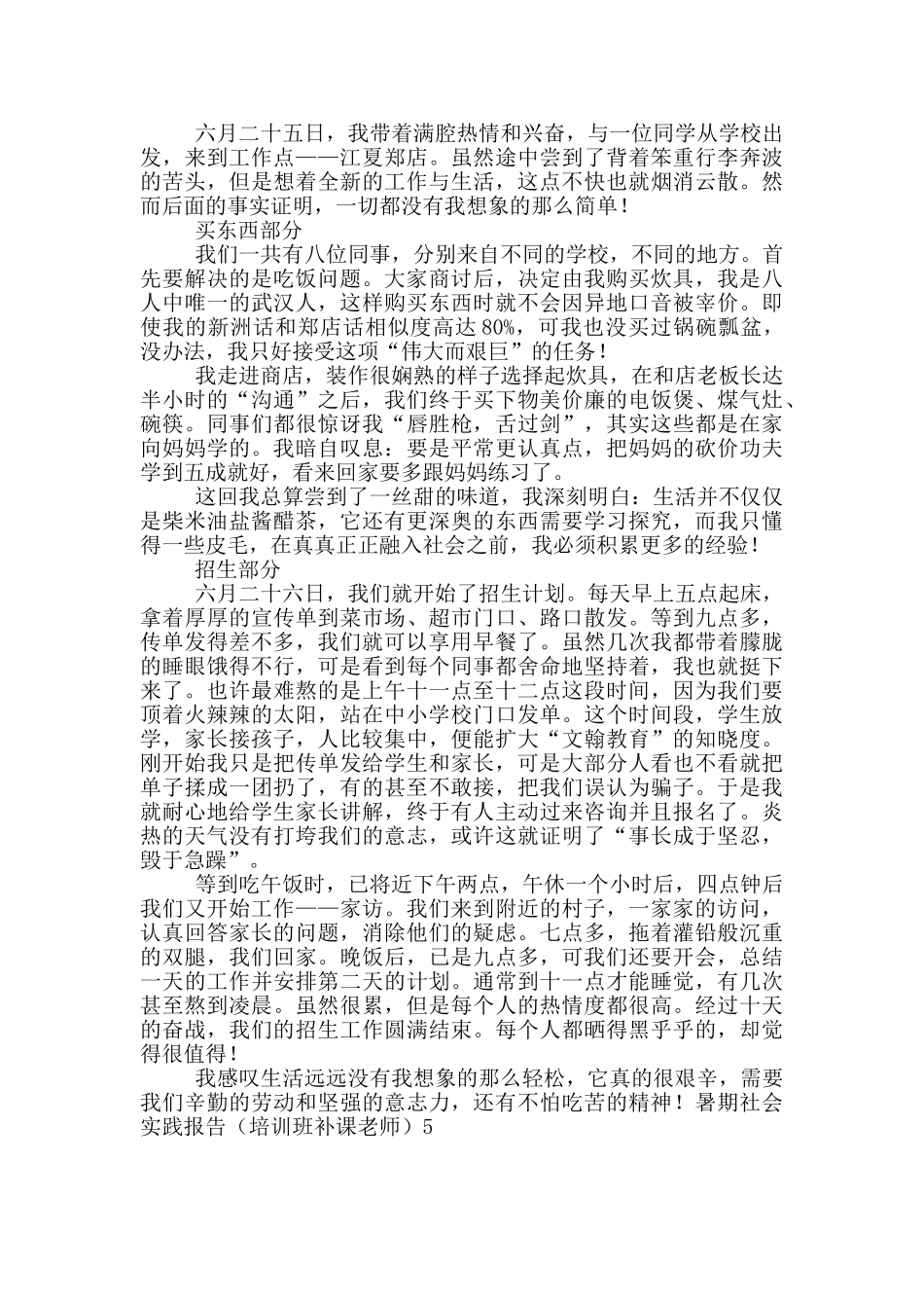 暑期社会实践报告(培训班补课老师)_第3页