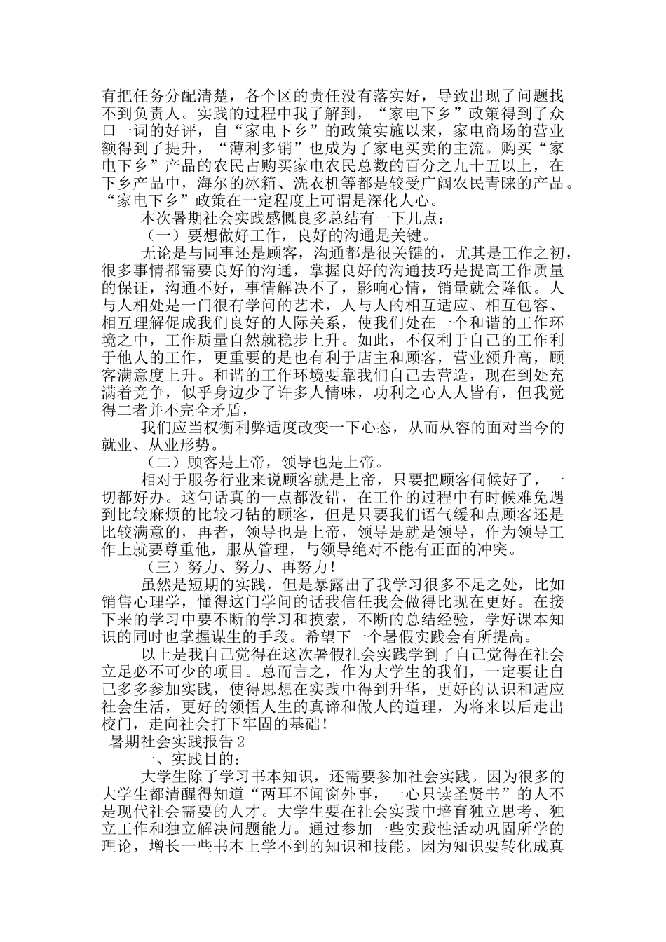 暑期社会实践报告_第2页