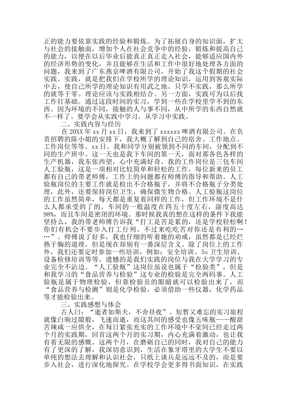 暑期社会实践报告_第3页