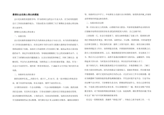 暑期社会实践心得出纳模板