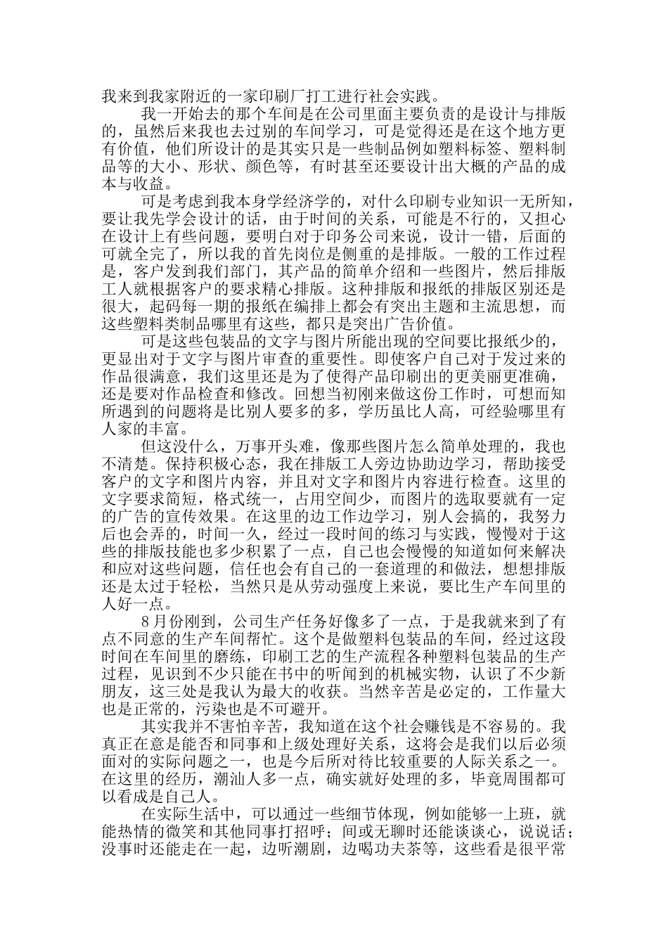 暑期社会实践报告2000字大学生范文_第3页