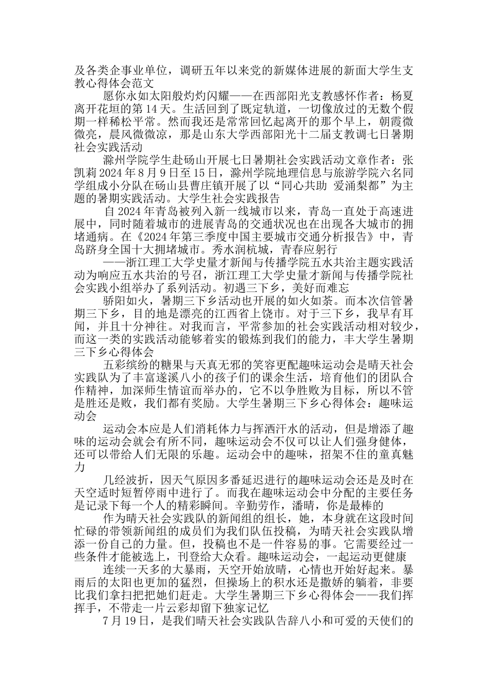 暑期社会实践报告100篇_第2页