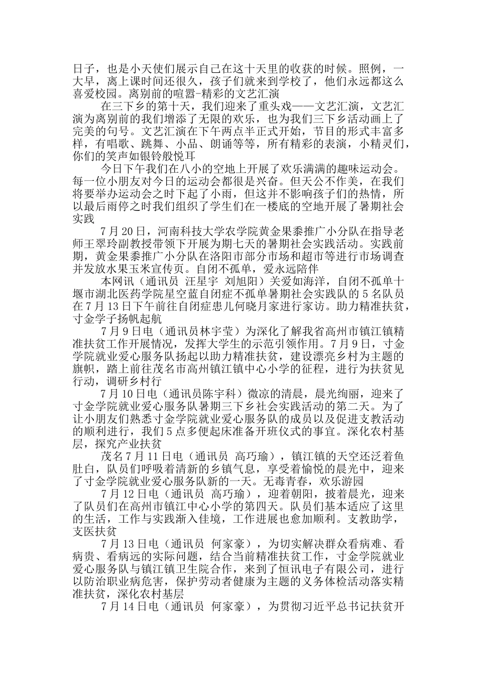 暑期社会实践报告100篇_第3页