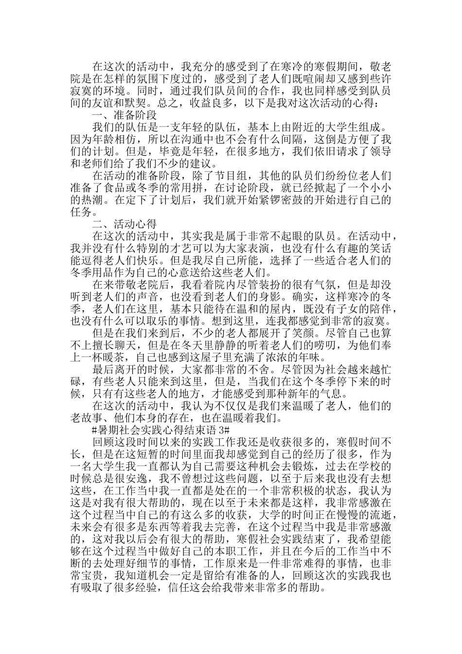 暑期社会实践心得结束语五篇_第2页