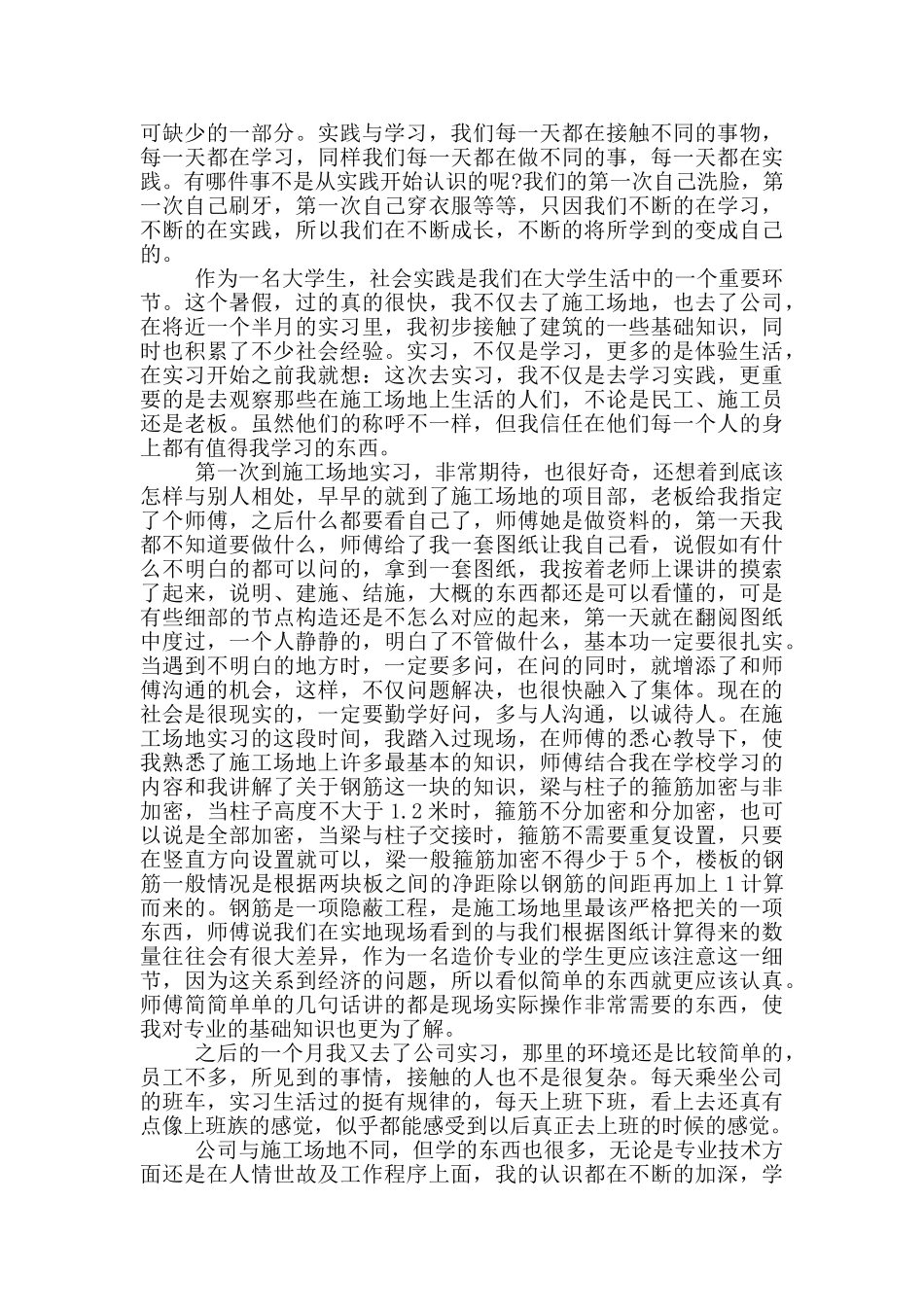 暑期社会实践报告格式范文_第3页