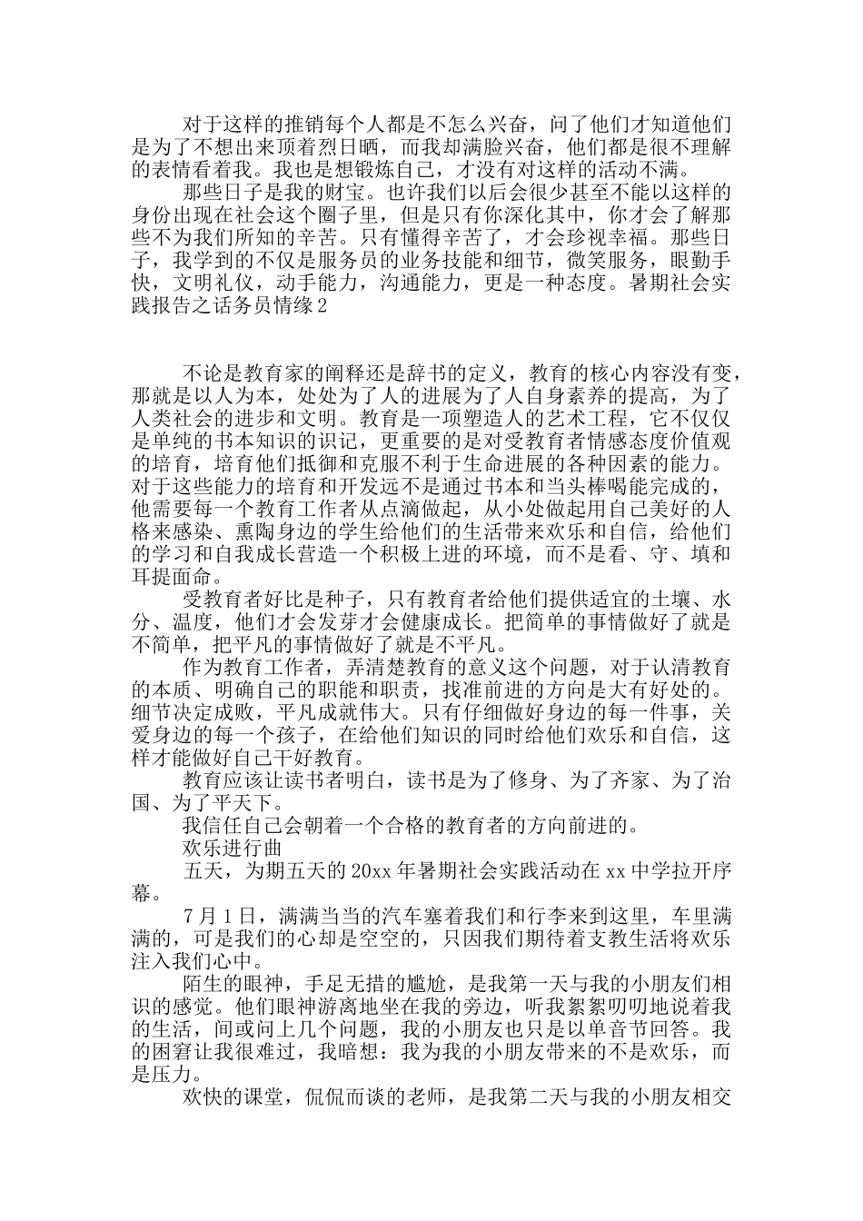 暑期社会实践报告之话务员情缘_第2页