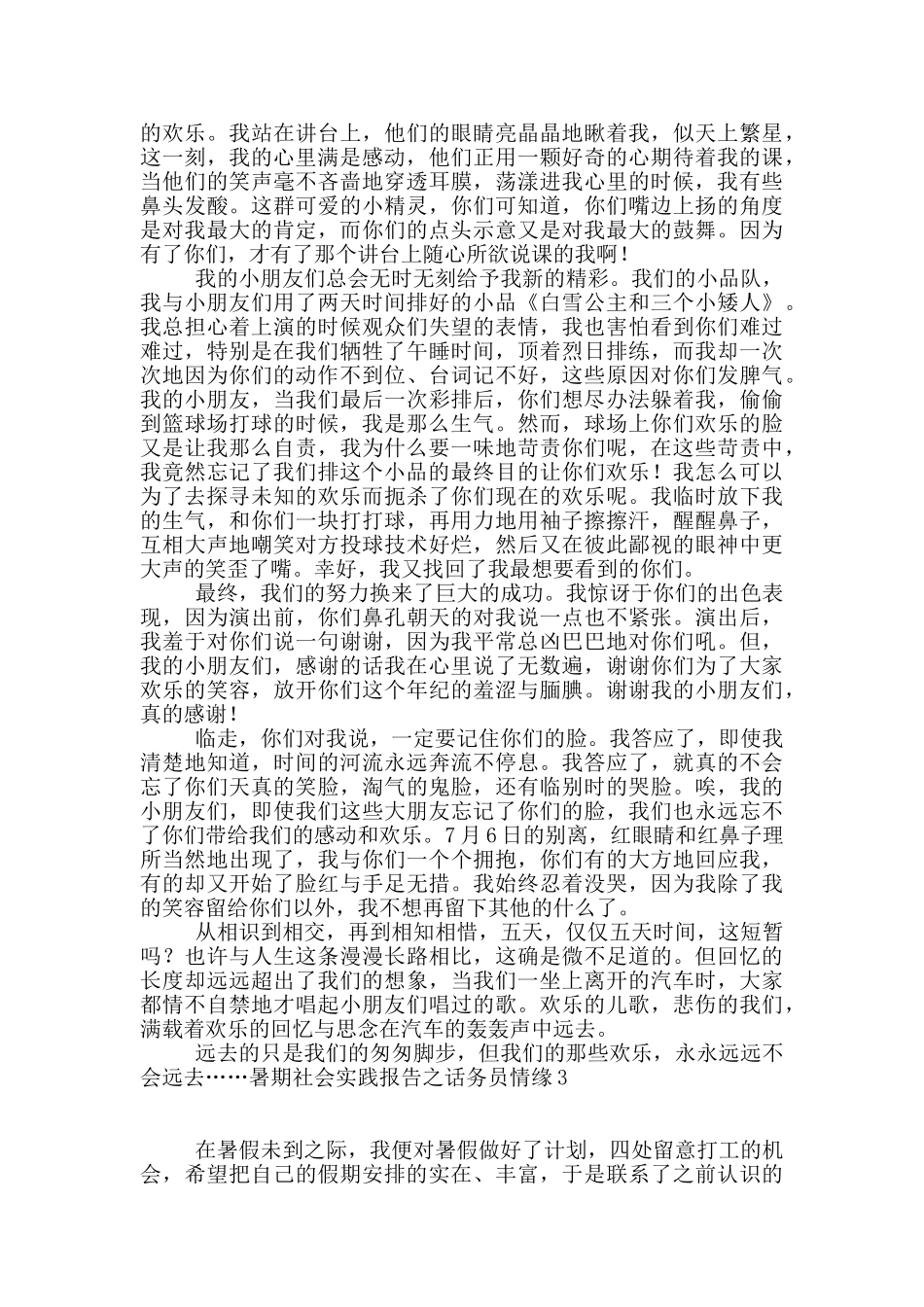 暑期社会实践报告之话务员情缘_第3页