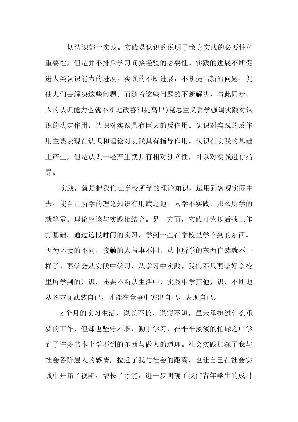 暑期社会实践报告个人心得范本10篇_第3页