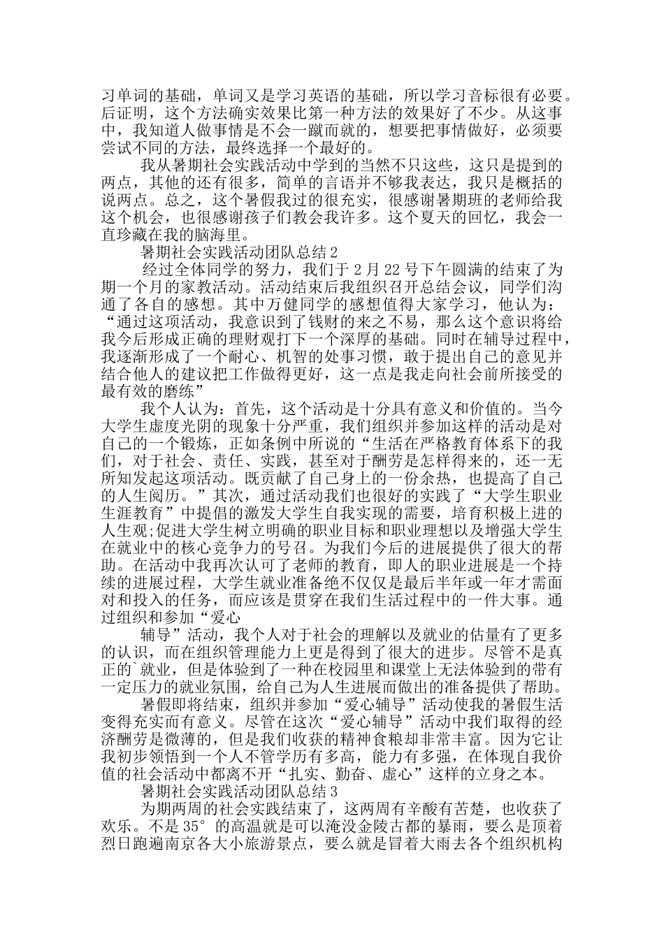 暑期社会实践活动团队总结_第2页
