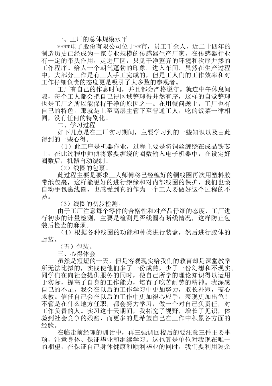 暑期社会实践报告-某学校调查报告_第3页