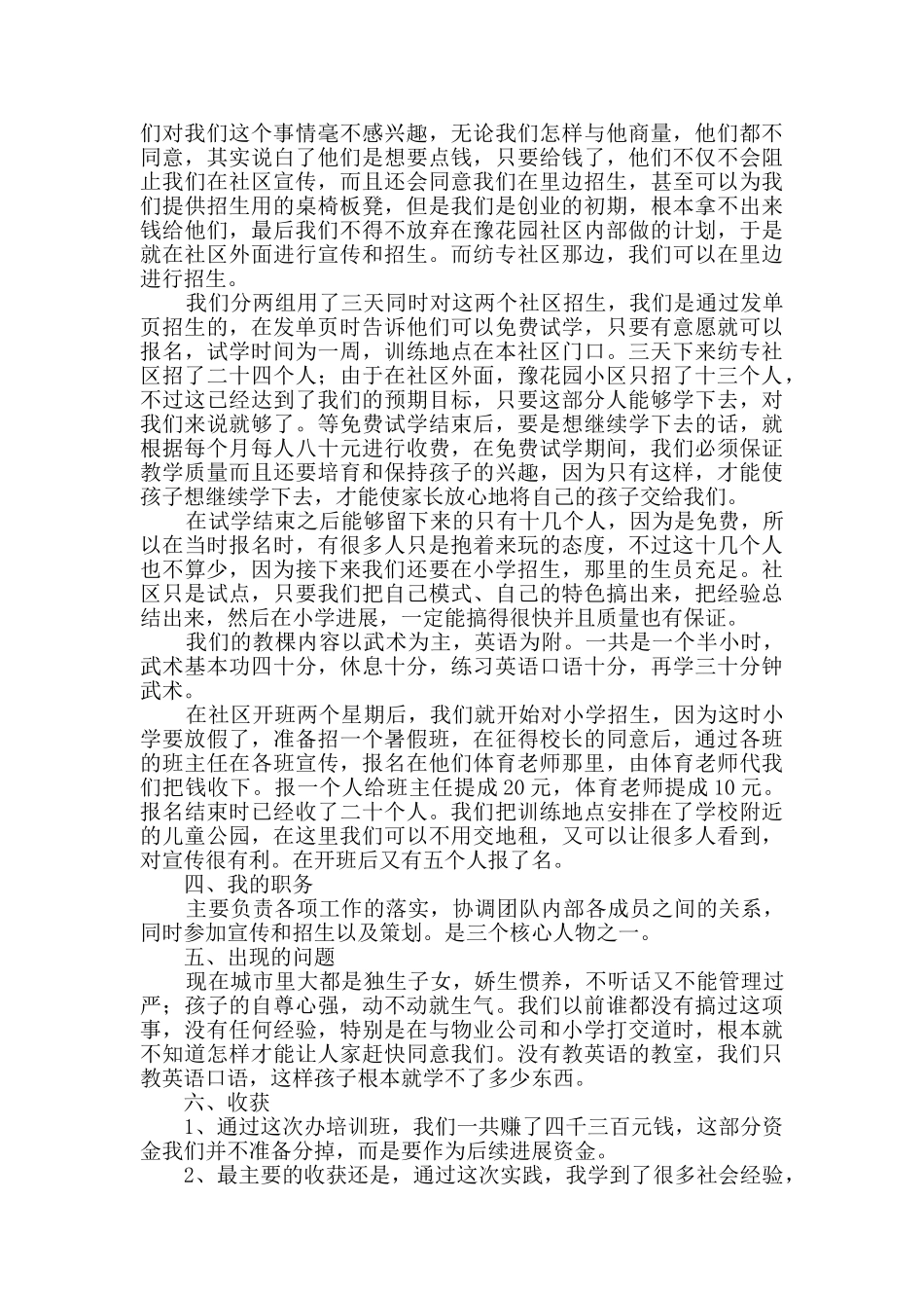 暑期社会实践报告创作4篇_第2页