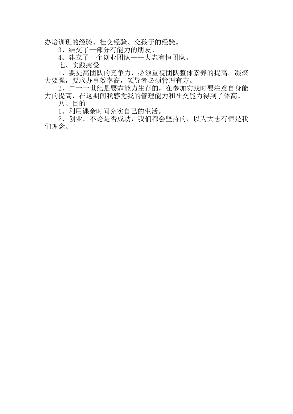 暑期社会实践报告创作4篇_第3页