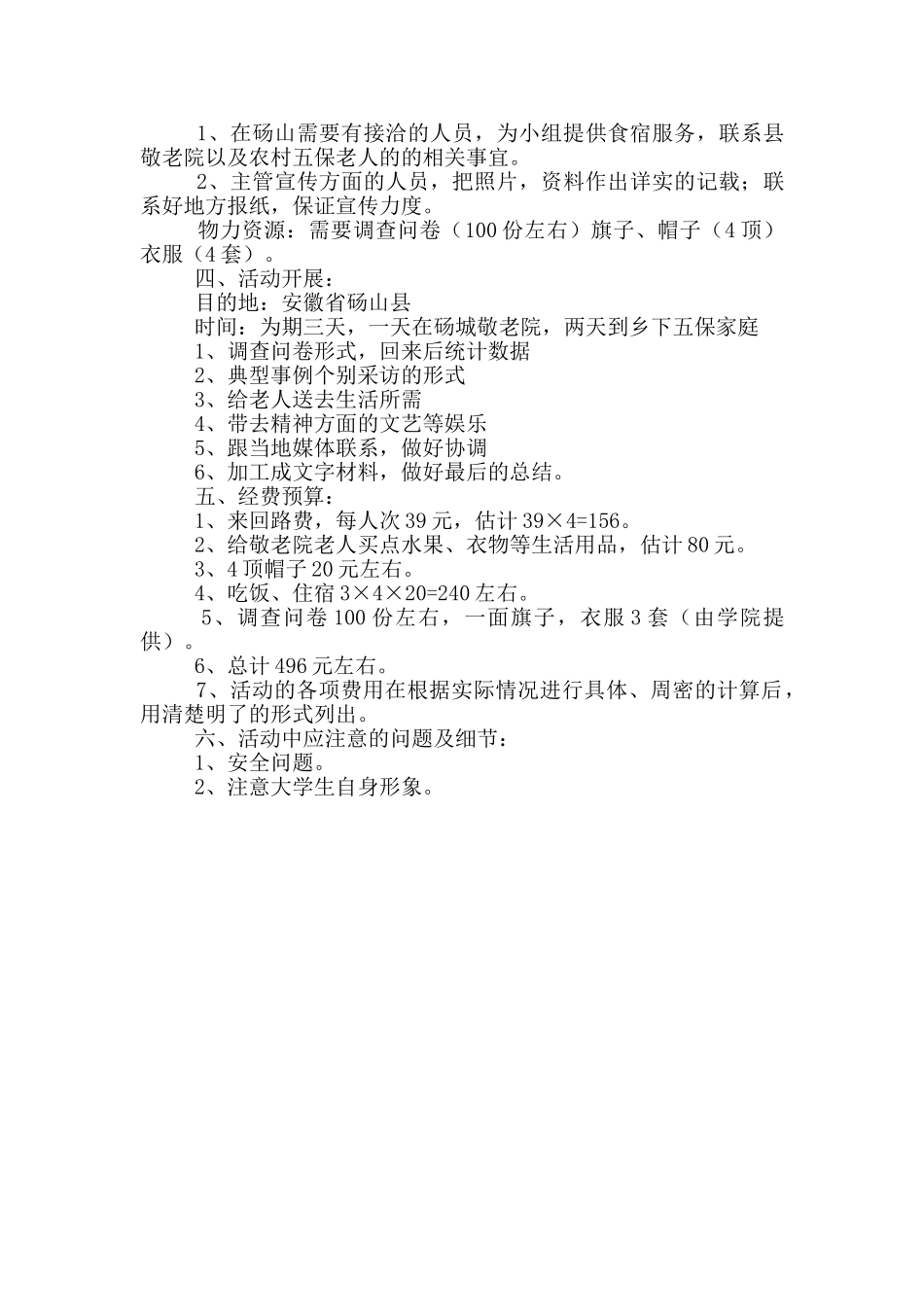 暑期社会实践策划书_第3页