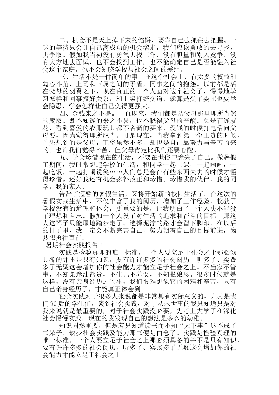 暑期社会实践报告2000字_第2页