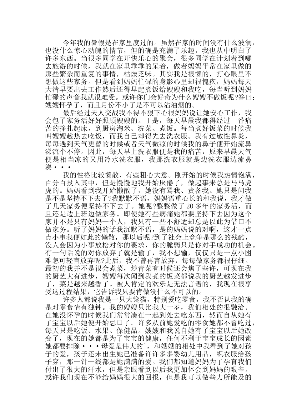 暑期社会实践报告2000字_第3页