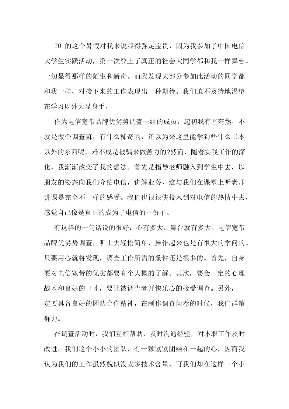 暑期社会实践自我工作总结5篇_第3页