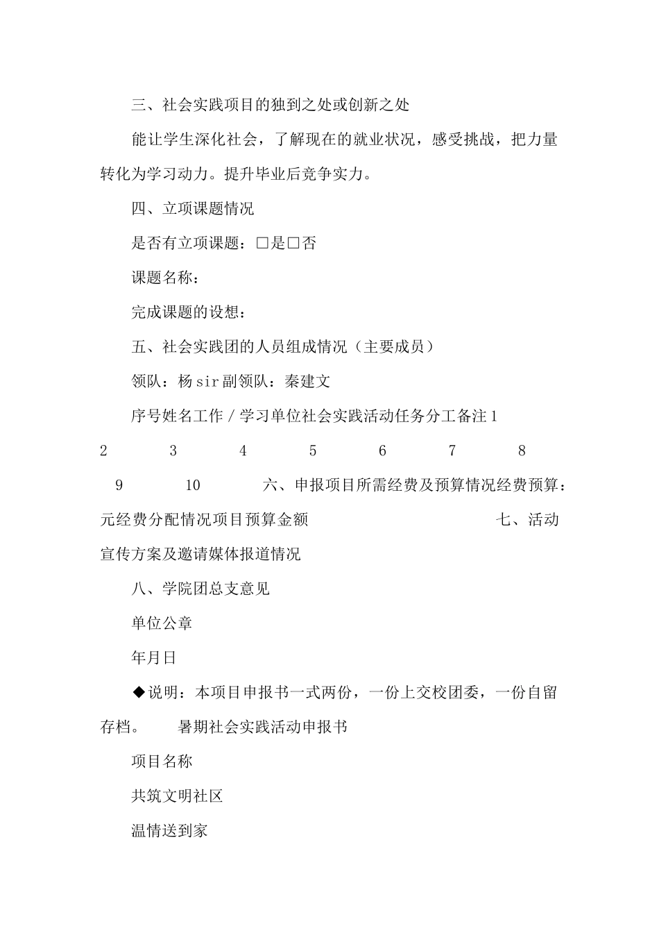 暑期社会实践活动申报书_第2页
