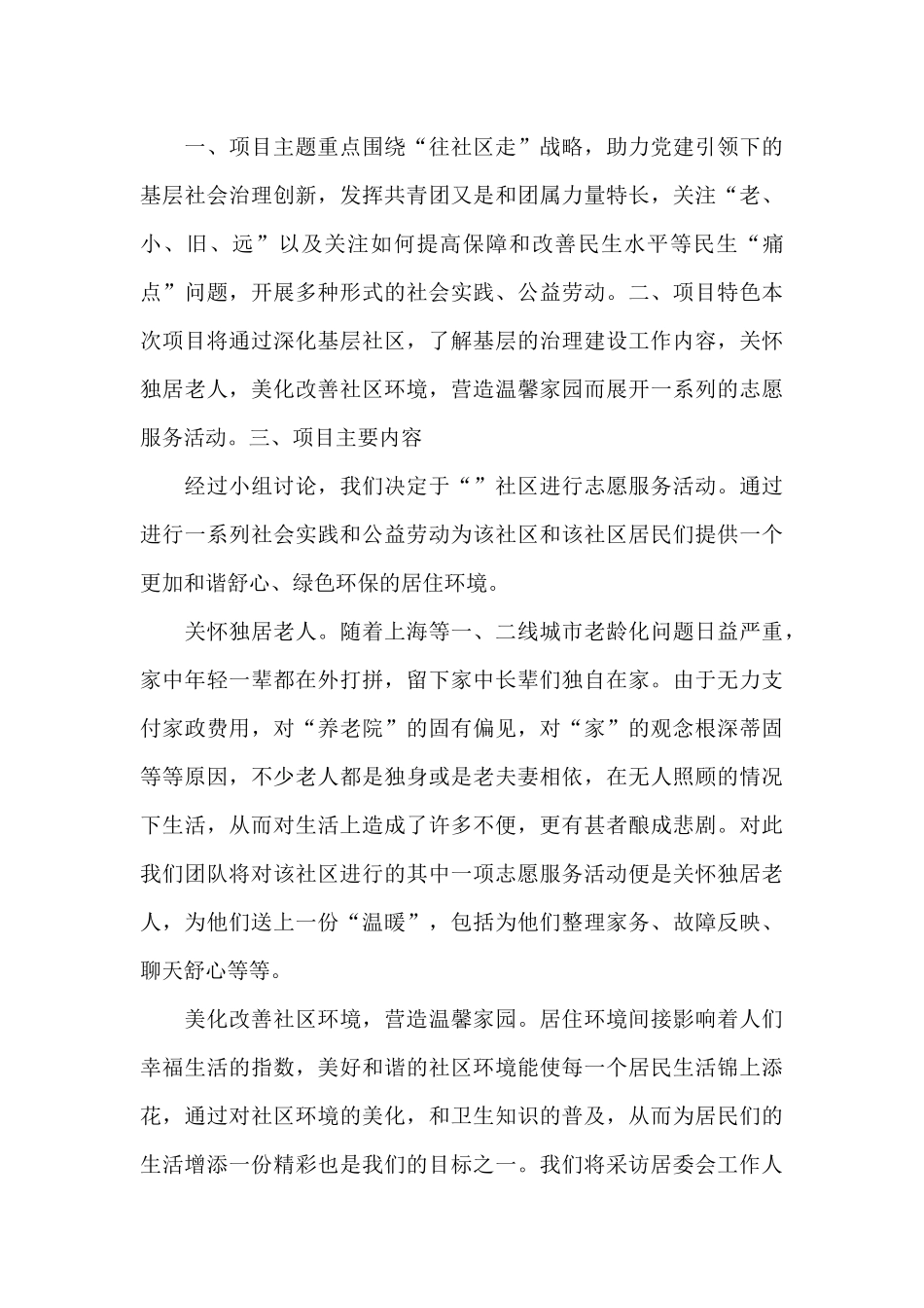 暑期社会实践活动申报书_第3页