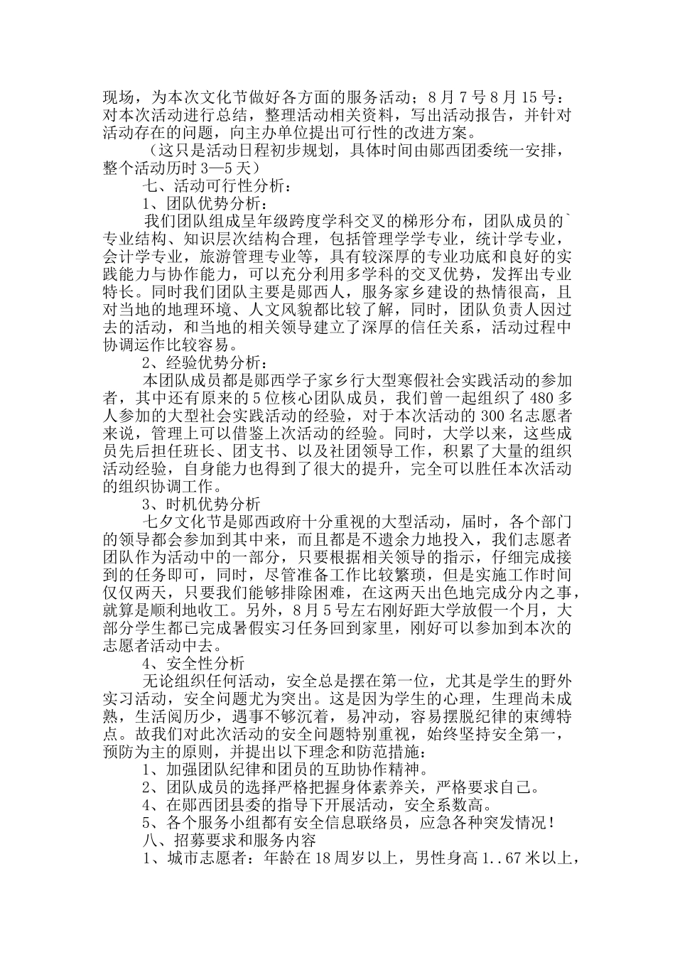 暑期社会实践活动策划书_第2页