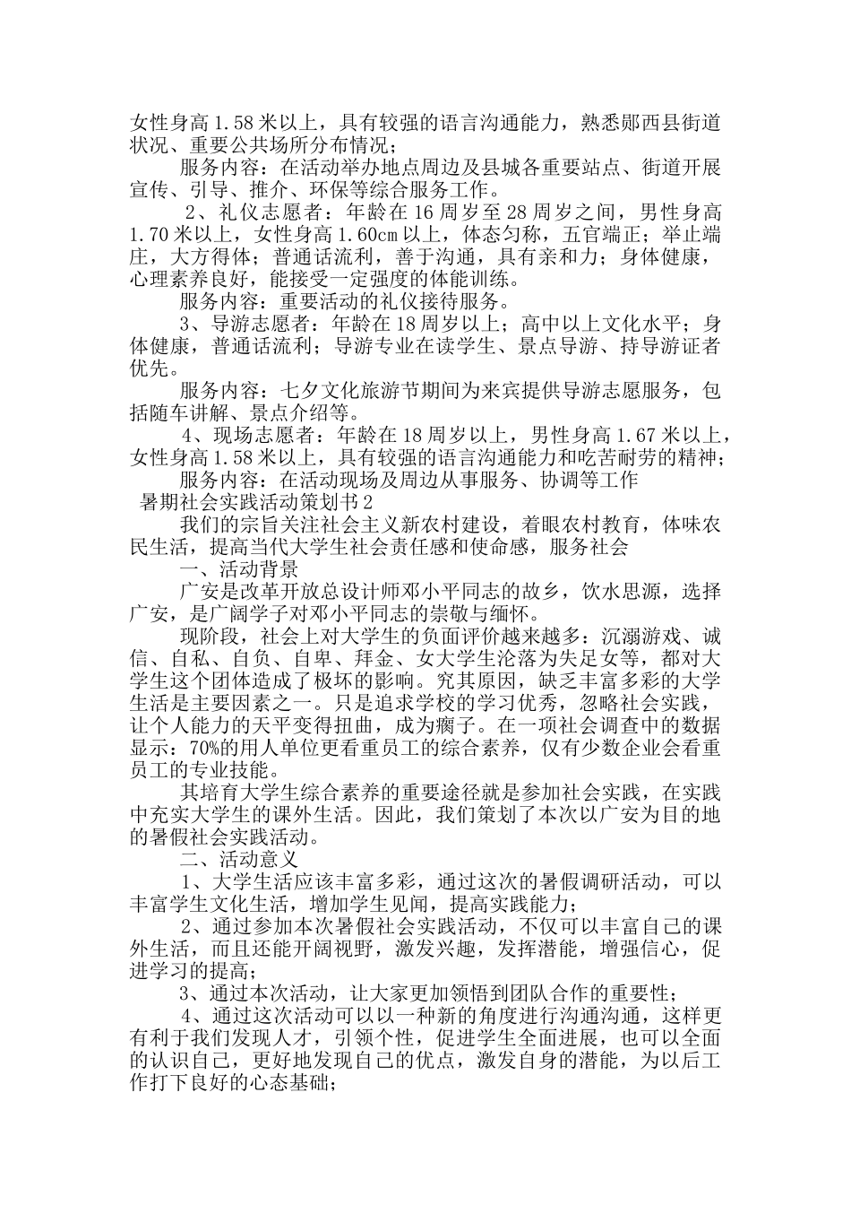 暑期社会实践活动策划书_第3页