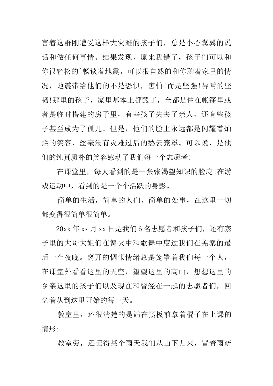 暑期社会实践调查报告下乡支教调研_第3页