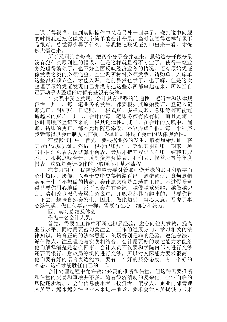 暑期社会实践报告会计助理_第2页