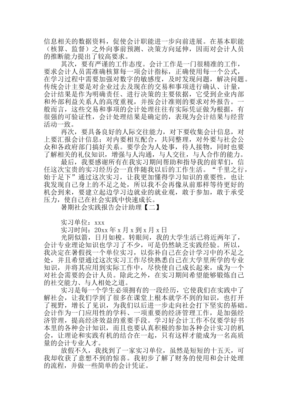 暑期社会实践报告会计助理_第3页
