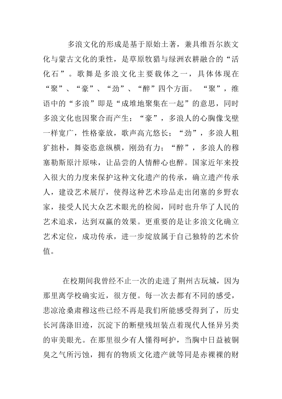 暑期社会实践调查报告_第2页