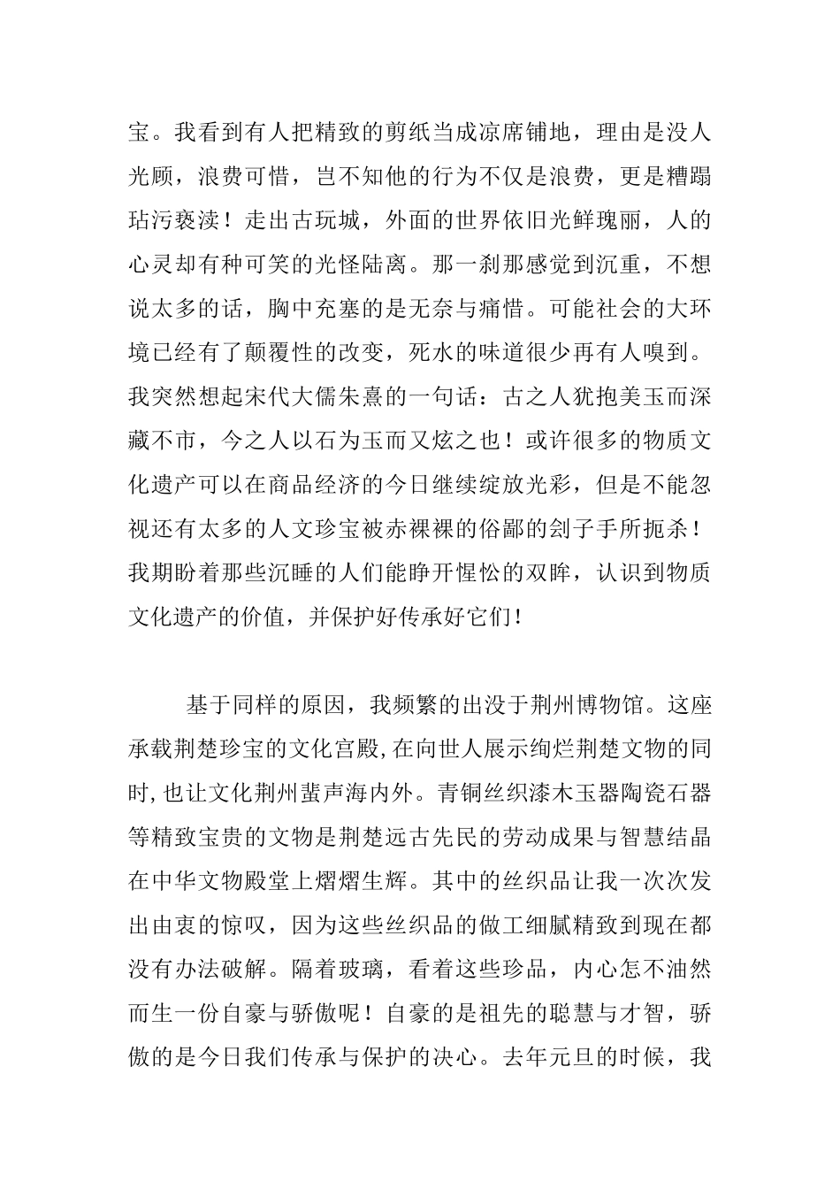 暑期社会实践调查报告_第3页