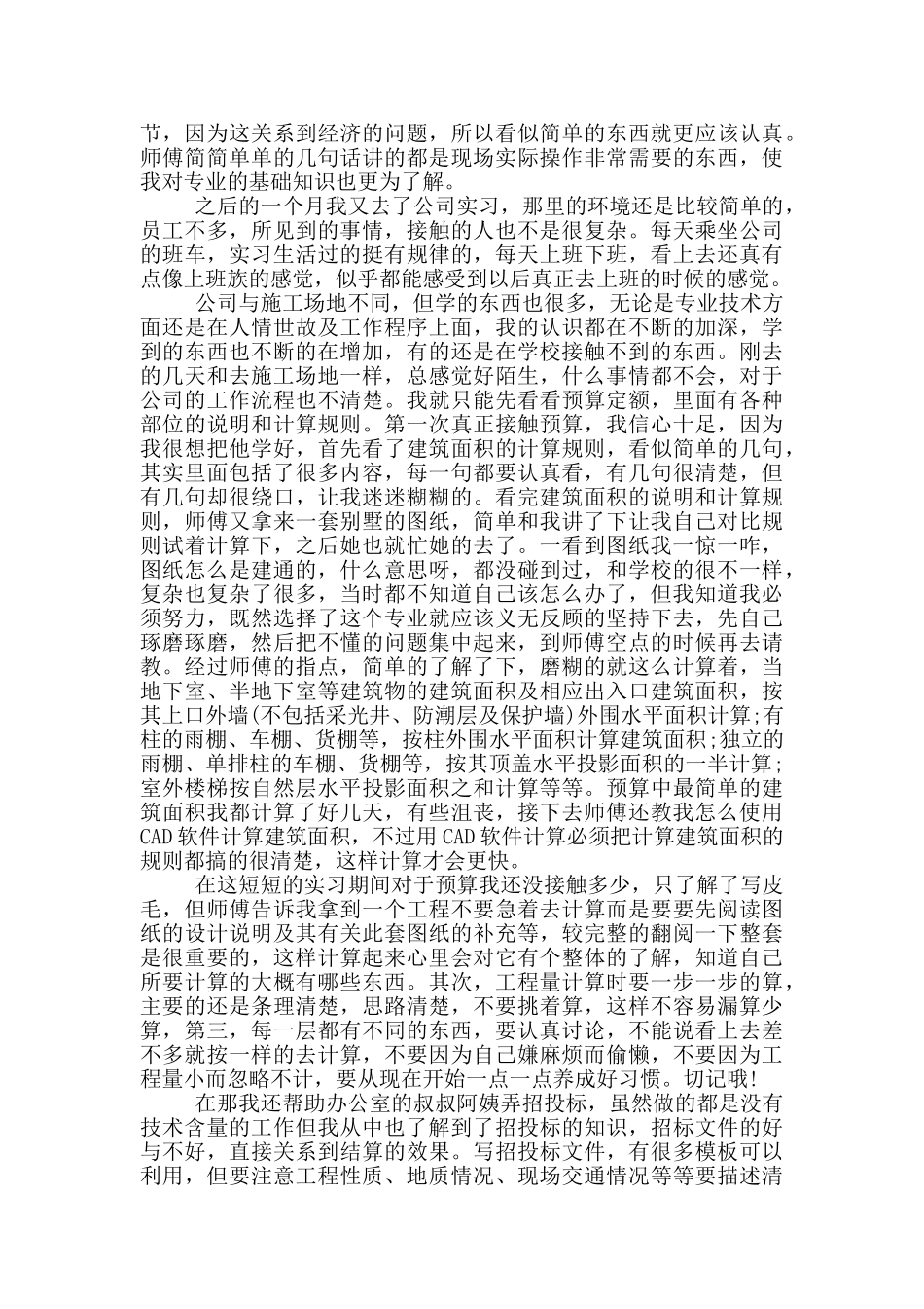 暑期社会实践报告汇编15篇_第2页