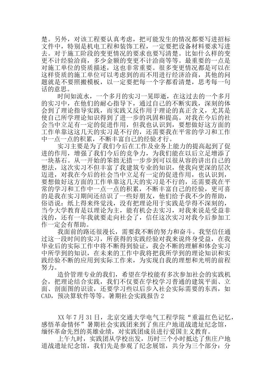 暑期社会实践报告汇编15篇_第3页