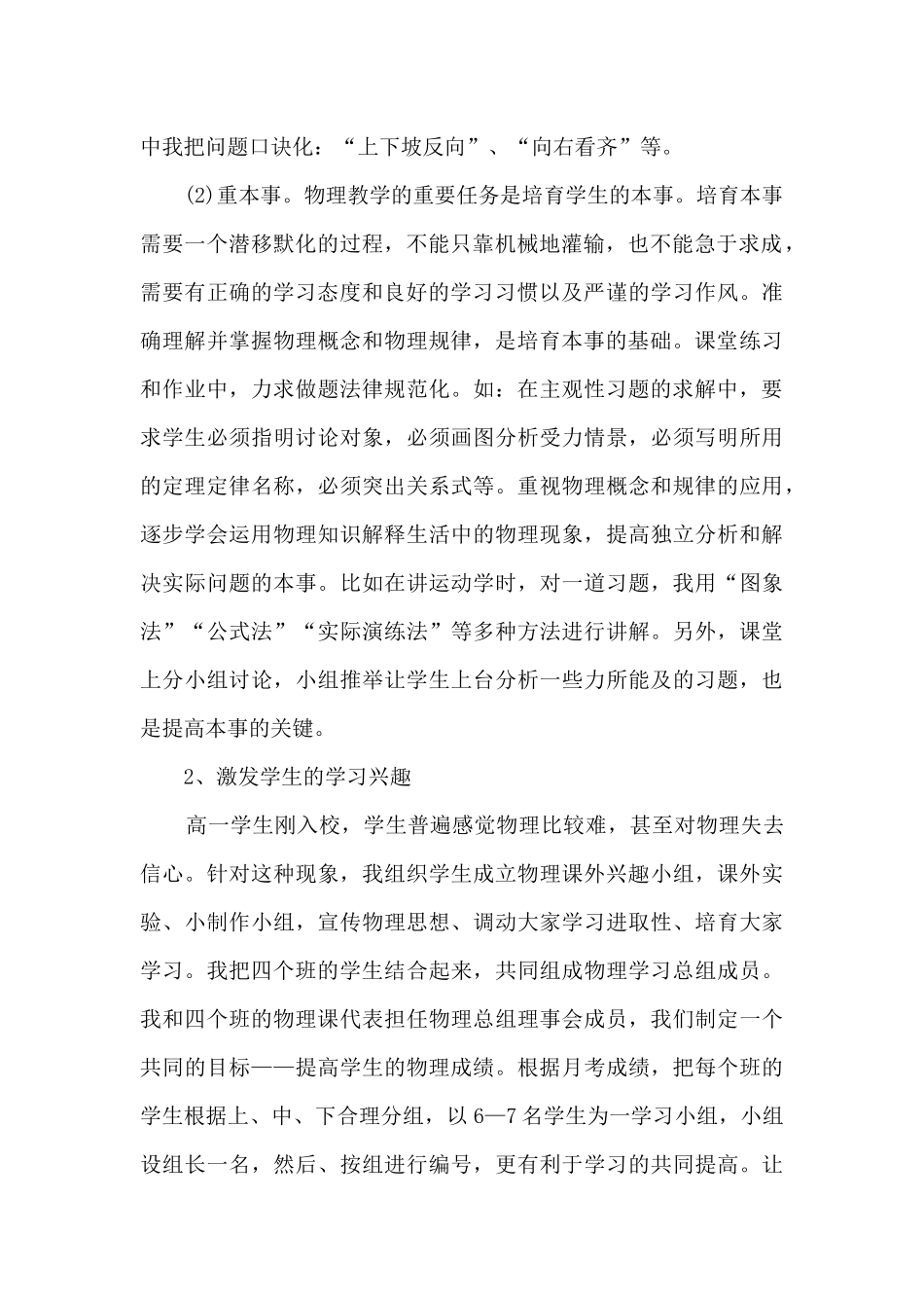 暑期社会实践指导教师总结范本5篇_第2页