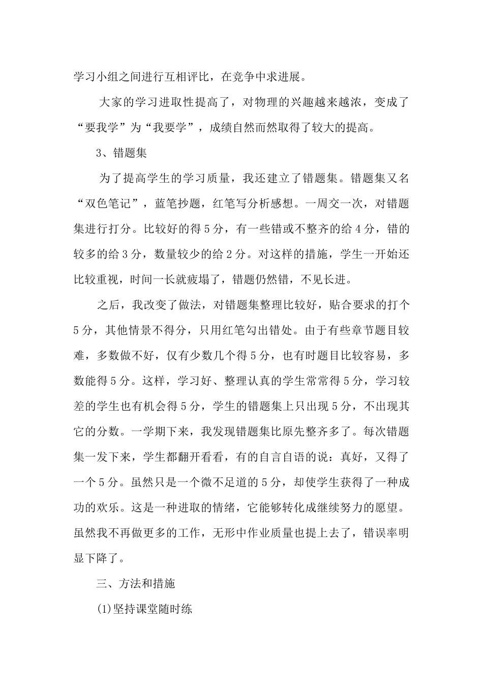 暑期社会实践指导教师总结范本5篇_第3页