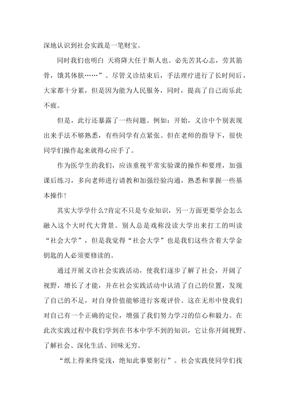 暑期社区义诊社会实践报告_第2页