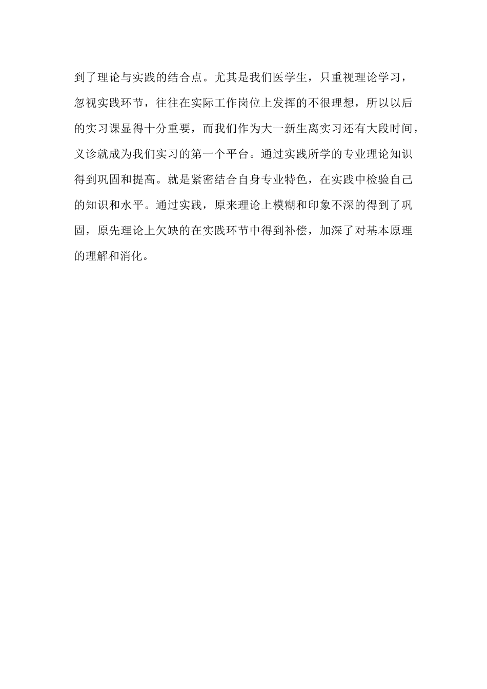 暑期社区义诊社会实践报告_第3页