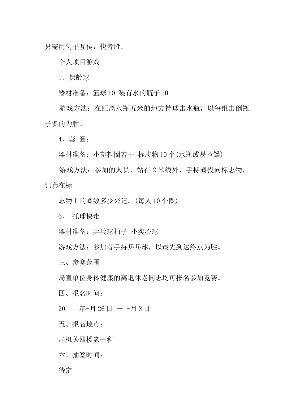 暑期社区健康活动方案设计7篇_第2页