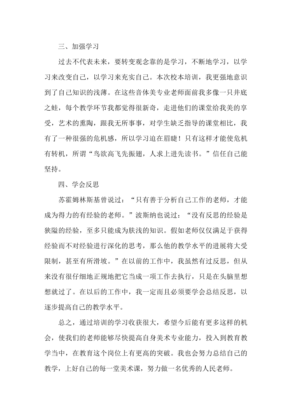 暑期美术培训心得体会_第2页