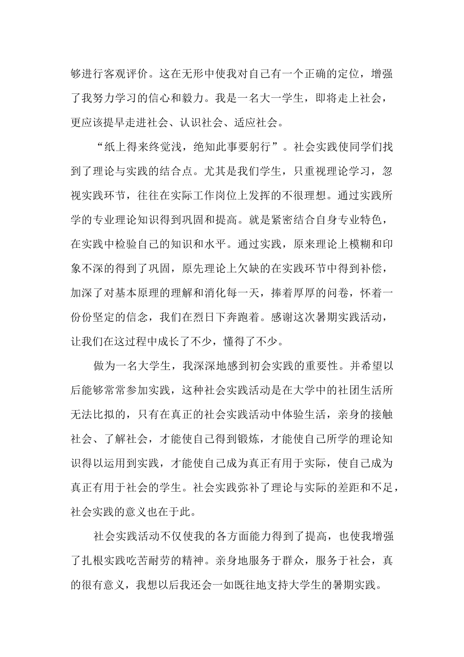 暑期认知实践总结精品_第2页