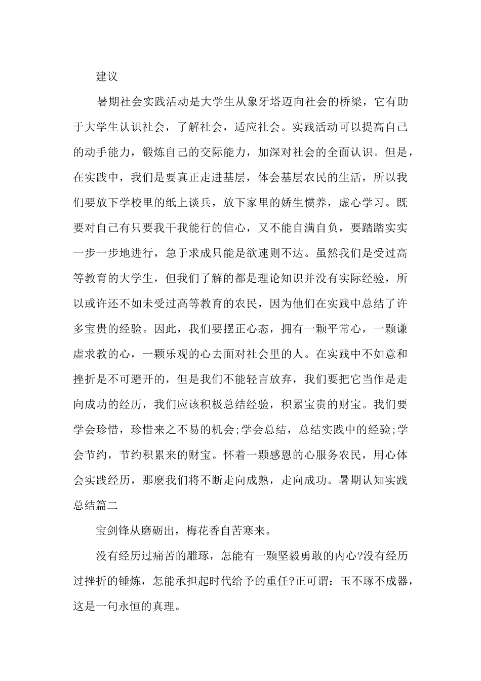 暑期认知实践总结精品_第3页