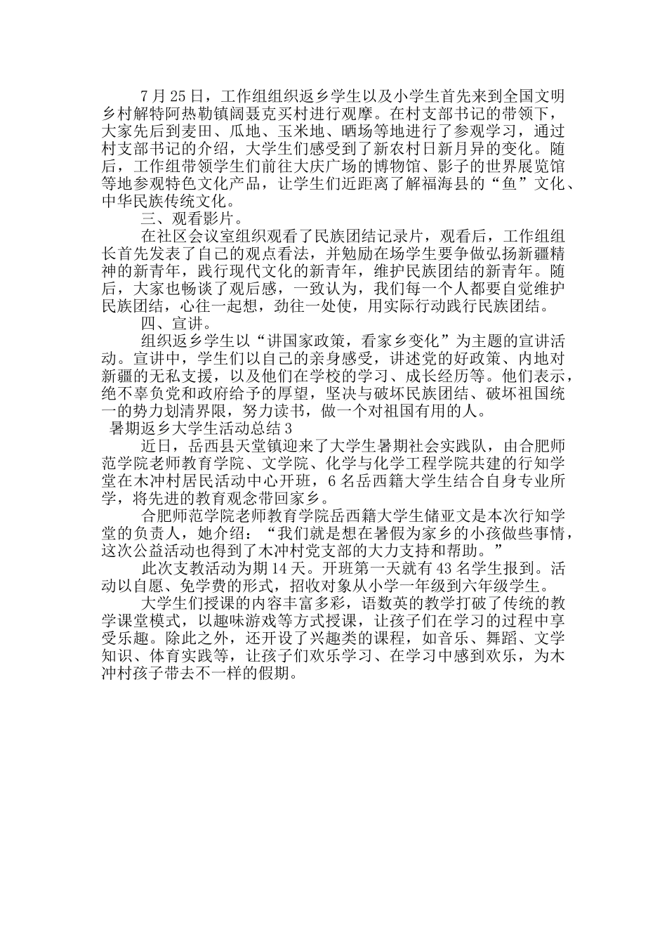 暑期返乡大学生活动总结_第2页