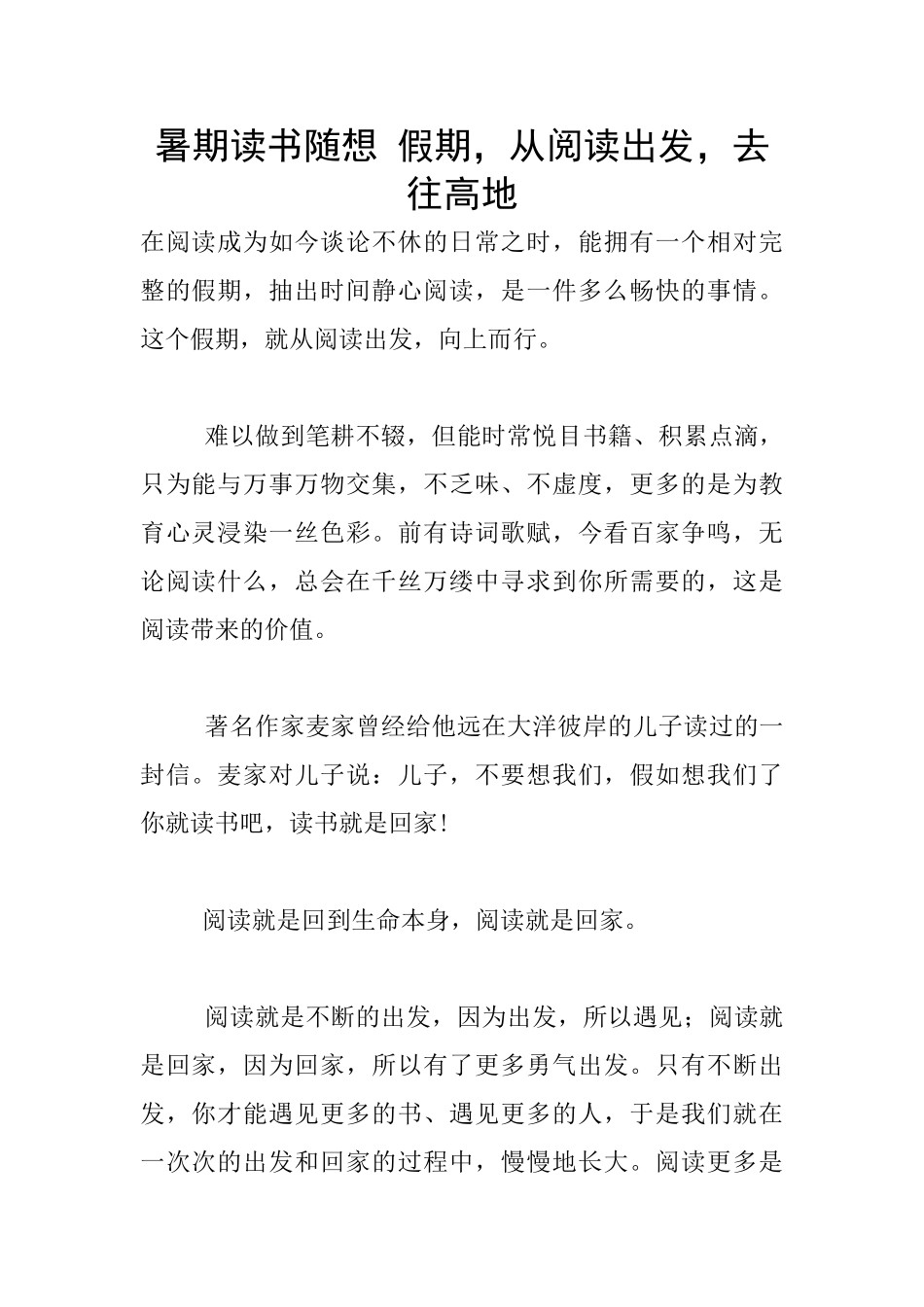 暑期读书随想_第1页