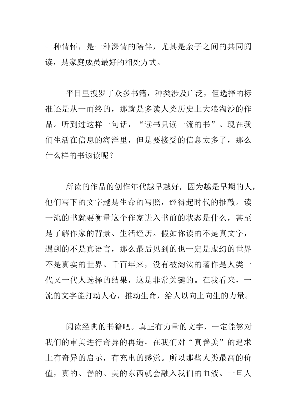 暑期读书随想_第2页