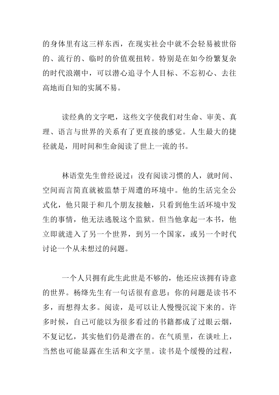 暑期读书随想_第3页